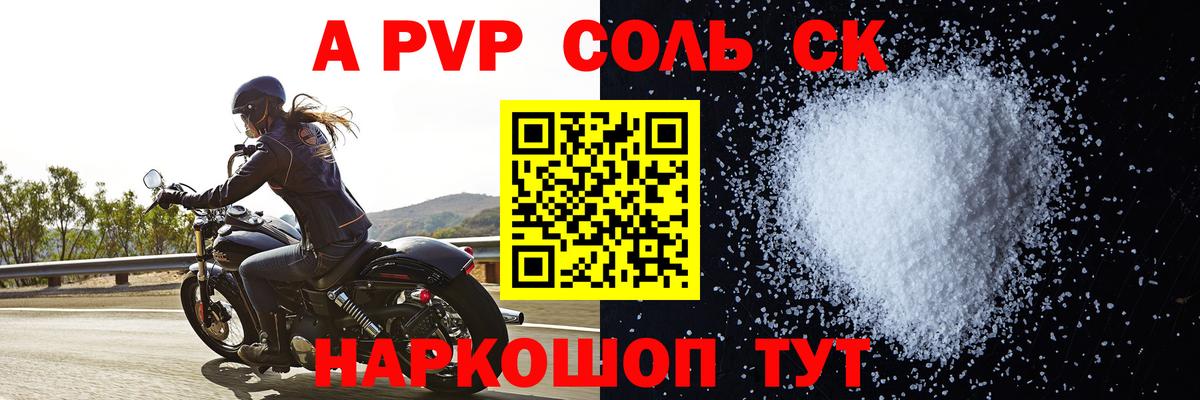 Альфа ПВП кристаллы  Вход с VPN  A PVP кристаллы  Альфа ПВП мука  Видное 