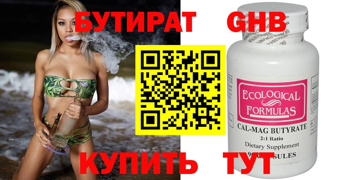 БУТИРАТ GHB Видное