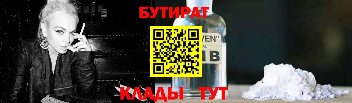 Видное  БУТИРАТ BDO  Вход с VPN 