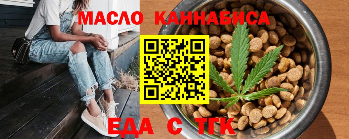 Cannafood марихуана  Вход с VPN  Видное 