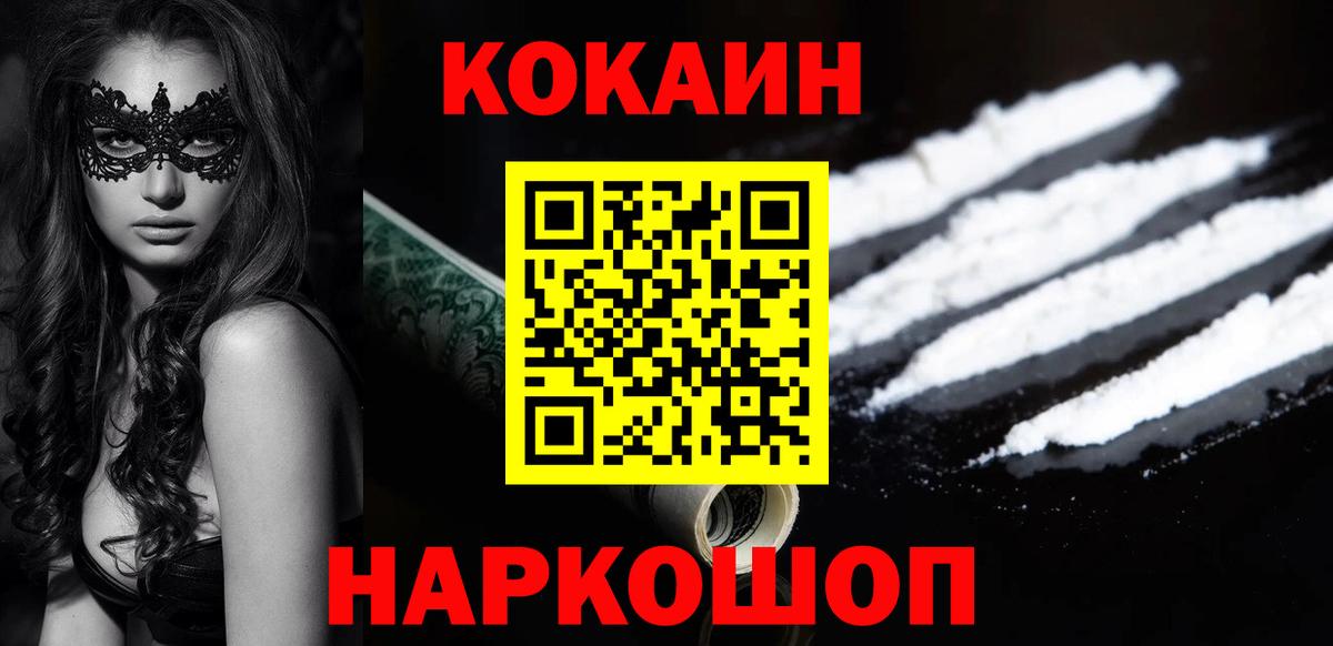 Видное  Кокаин  Вход с VPN  Cocaine 99% 