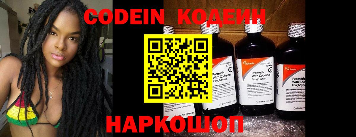 Видное  Кодеин напиток Lean (лин)  Вход с VPN  Codein напиток Lean (лин) 
