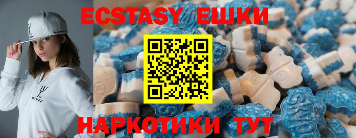 Экстази таблы Видное