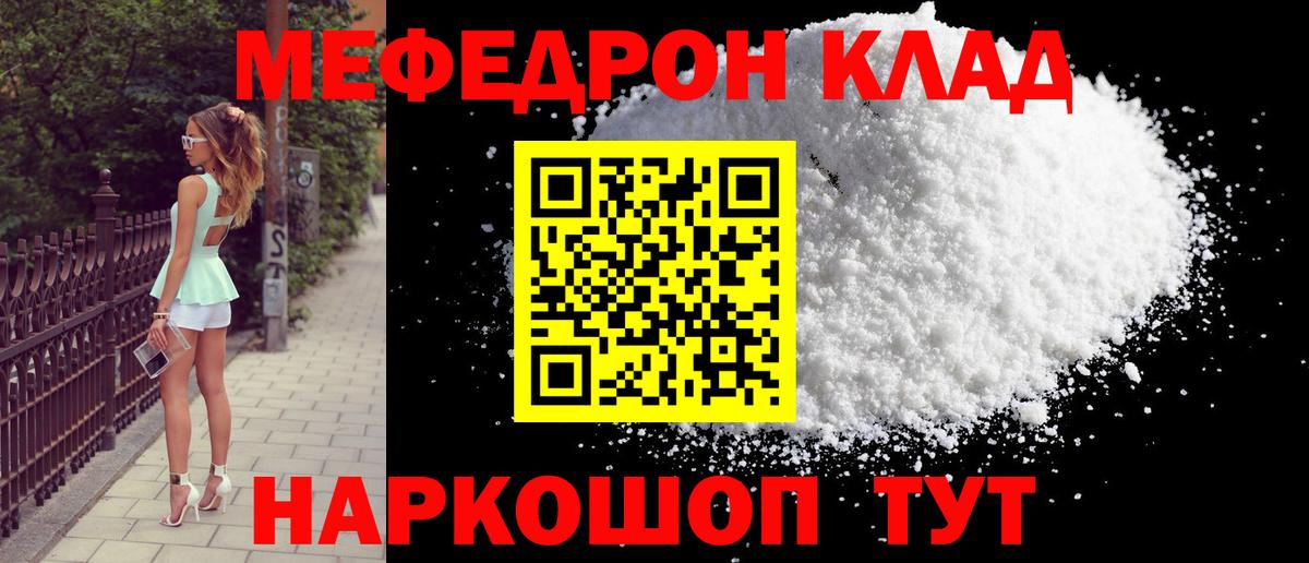 Мефедрон мука Видное
