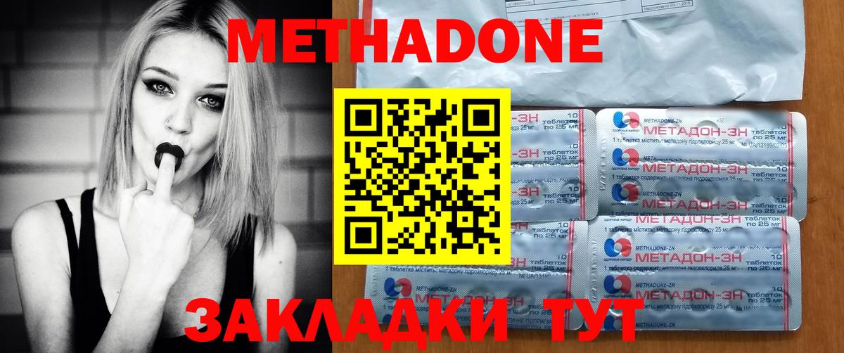 Метадон кристалл  Метадон methadone  Вход с VPN  Видное 