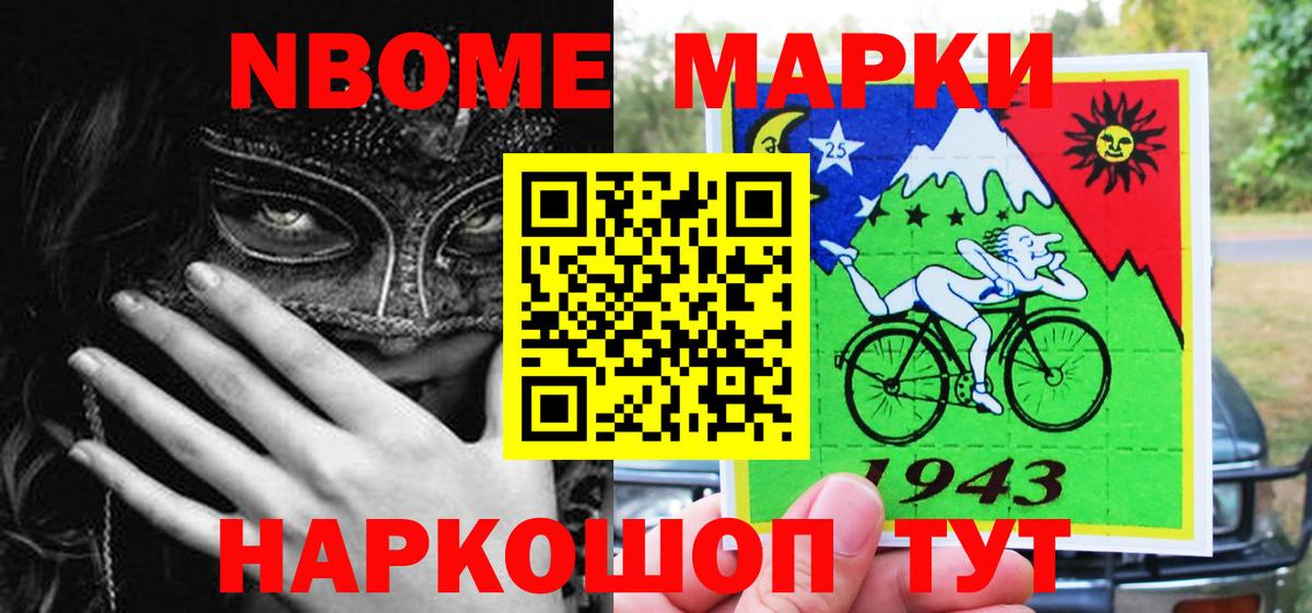 Марки N-bome 1500мкг  Вход с VPN  Видное 